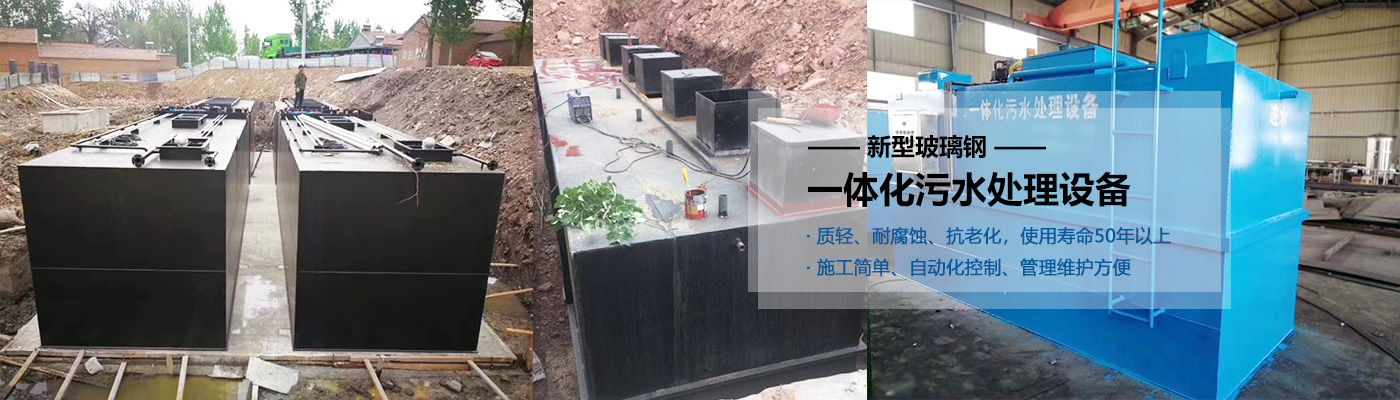渝北区一体化污水处理设备批发
